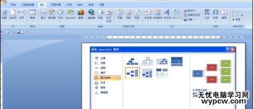 word中插入樹狀圖的兩種方法