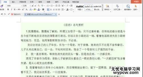 怎樣給word設(shè)置水印