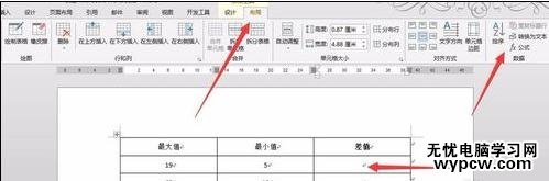 word2013表格如何進(jìn)行加減乘除