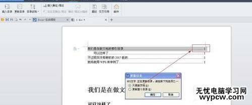 在word中生成索引目錄的步驟圖