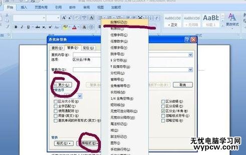 怎么刪除word中的回車鍵_word中的回車鍵刪除步驟