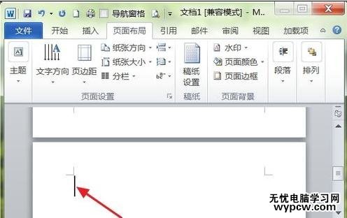在Word2010中如何插入橫頁