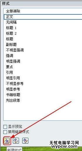 word2010中新建樣式的兩種方法