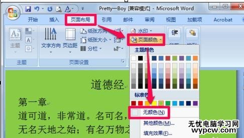 刪除word文字背景的三種方法
