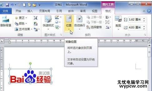 Word2010設置圖片文字環繞的兩種方法