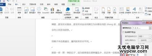word單獨為正文設(shè)置頁碼的步驟