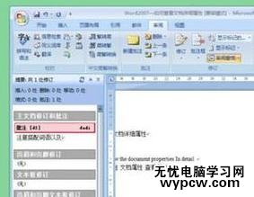 word2007插入和修改批注的兩種方法