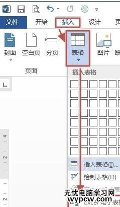 在word2013中插入表格的五種方法