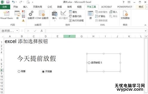 excel2013制作選項按鈕的方法