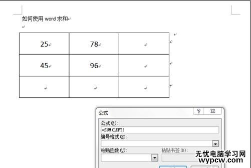 word2010怎樣將表格中的數(shù)據(jù)求和