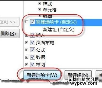 excel2013 自定義選項卡的方法