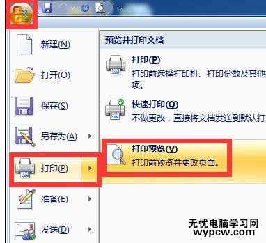 Word中2007版進行設置紙張背景色及打印背景的操作方法