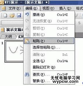 WPS演示中怎么繪制幾何圖