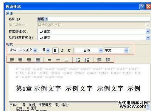 Word中2010版進行標題設置編號的操作技巧