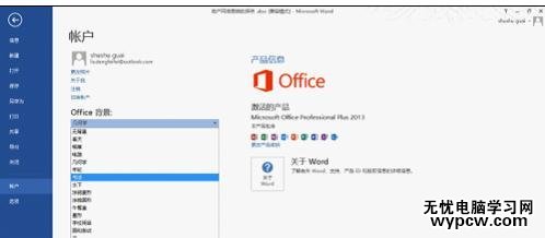怎樣設置和改變word2013背景