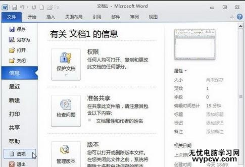 word2010中插入改寫模式切換的兩種技巧