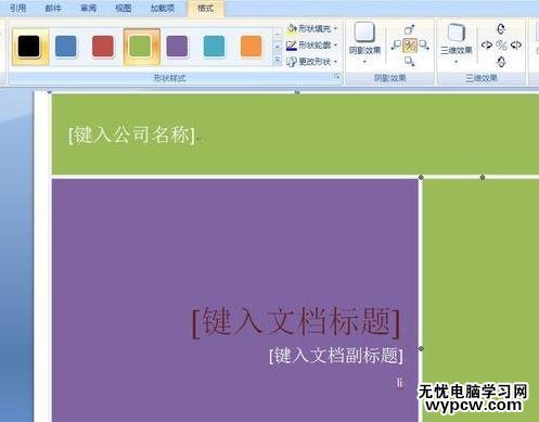 怎么在word中制作文檔封面_在word中制作文檔封面的方法步驟