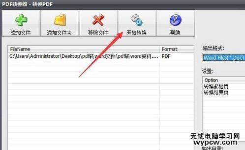 怎樣把pdf文件轉成word
