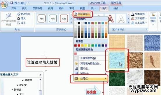 怎樣在Word2007中插入組織結構圖