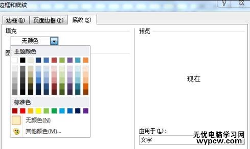 word如何設(shè)置邊框和底紋
