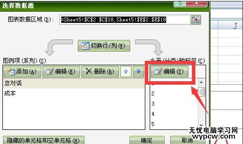 excel2007修改折線圖橫坐標的教程