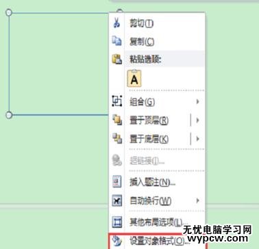 在word文檔中畫圖的步驟