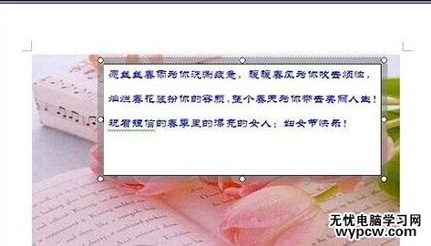 word2007如何制作婦女節電子賀卡