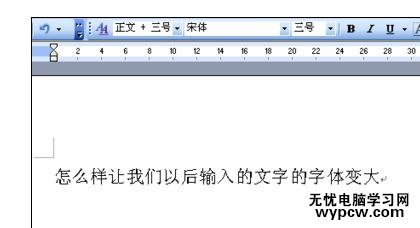 Word中進行文檔字體變大的操作方法
