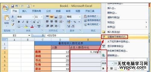 excel2007絕對引用數(shù)據(jù)的教程