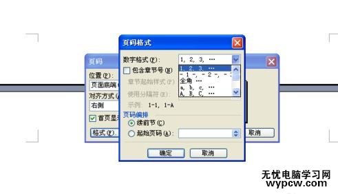 如何設置word的頁碼