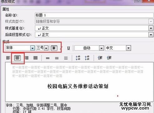 Word中進行文檔標題分組設置的操作技巧