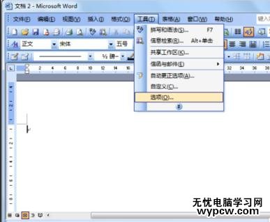 如何刪除word最近打開的文件