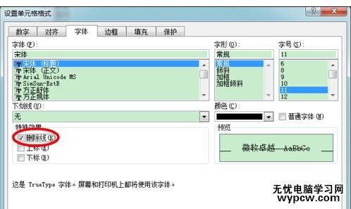 excel2010添加刪除線的教程