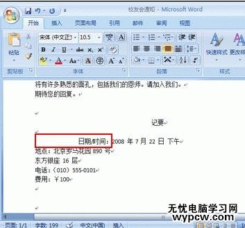 word2007如何快速用Word編輯信函