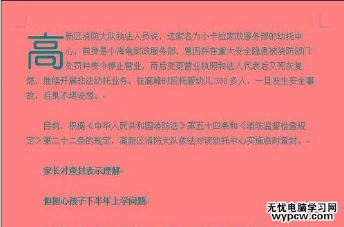 怎樣在word2013中設(shè)置首字下沉