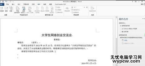 如何使用word2013郵件合并功能