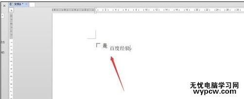 word2013中怎樣設置復選框與正文對齊