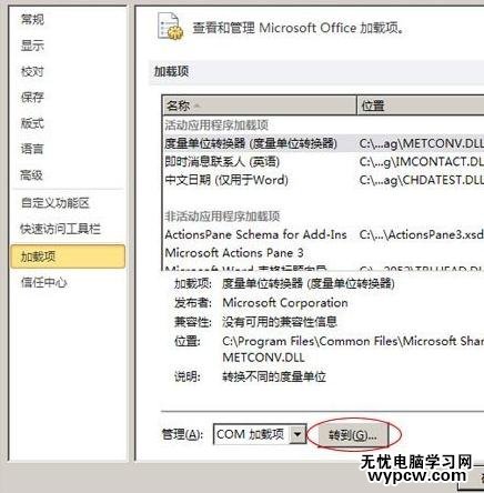 解決word2010啟動慢