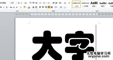 Word2010如何快速打出大字體