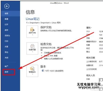 word2013如何進行內嵌字體