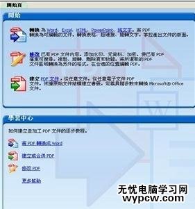如何將pdf轉(zhuǎn)換成word