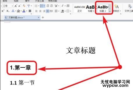 word中如何制作目錄