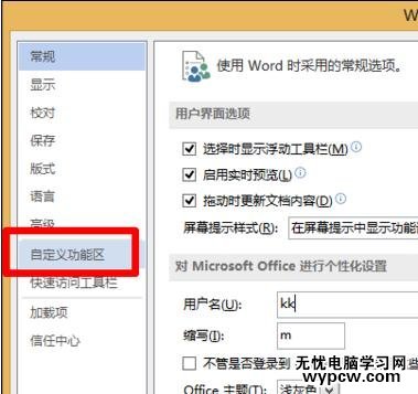 顯示word2013開發工具的兩種方法