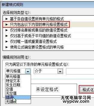 excel2007 隱藏錯誤單元格的教程