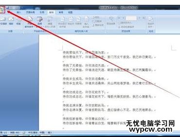 Word中進行設置語言的操作技巧_Word中怎么設置語言
