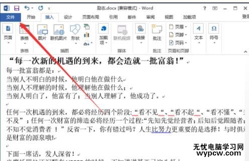 如何將word2013轉(zhuǎn)成PDF