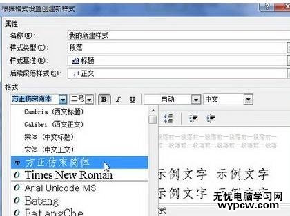 word2010中新建樣式的兩種方法