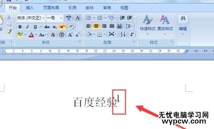 在word2007中輸入上下標的兩種方法