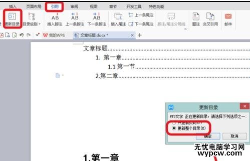 word中如何制作目錄