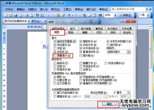 word中如何設(shè)置超鏈接